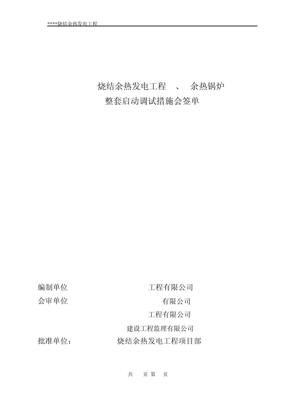 烧结余热发电工程锅炉整套调试方案_第2页