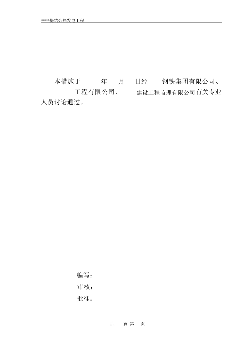 烧结余热发电工程锅炉整套调试方案_第3页