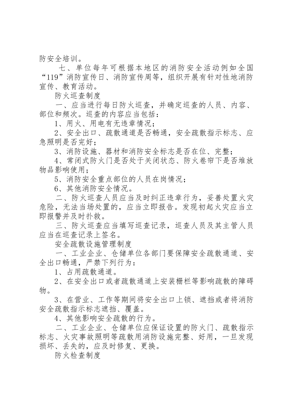 工业企业、仓储单位消防安全管理制度_第2页