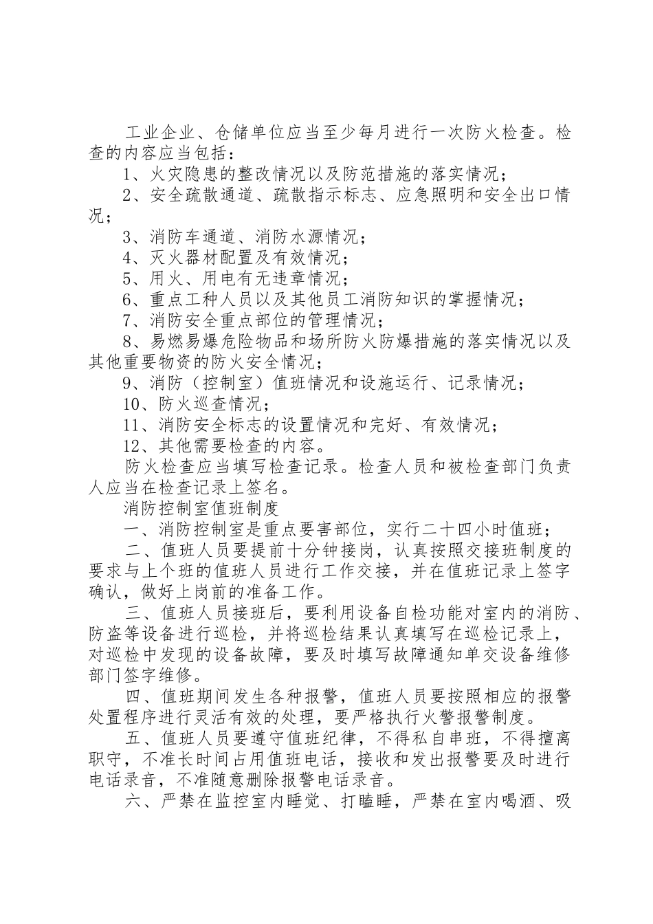 工业企业、仓储单位消防安全管理制度_第3页