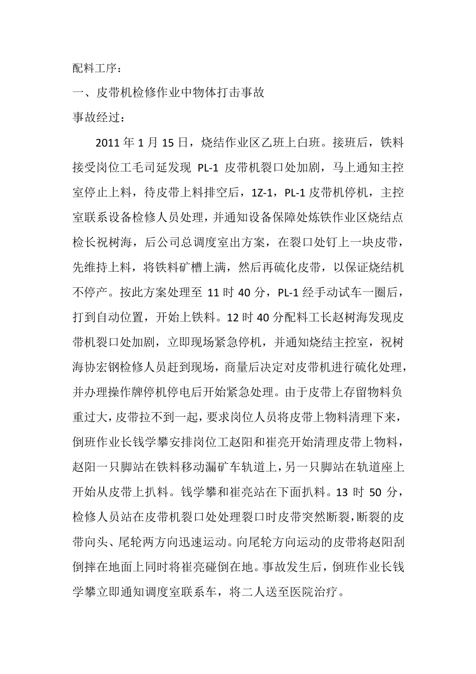 烧结厂事故案例_第2页