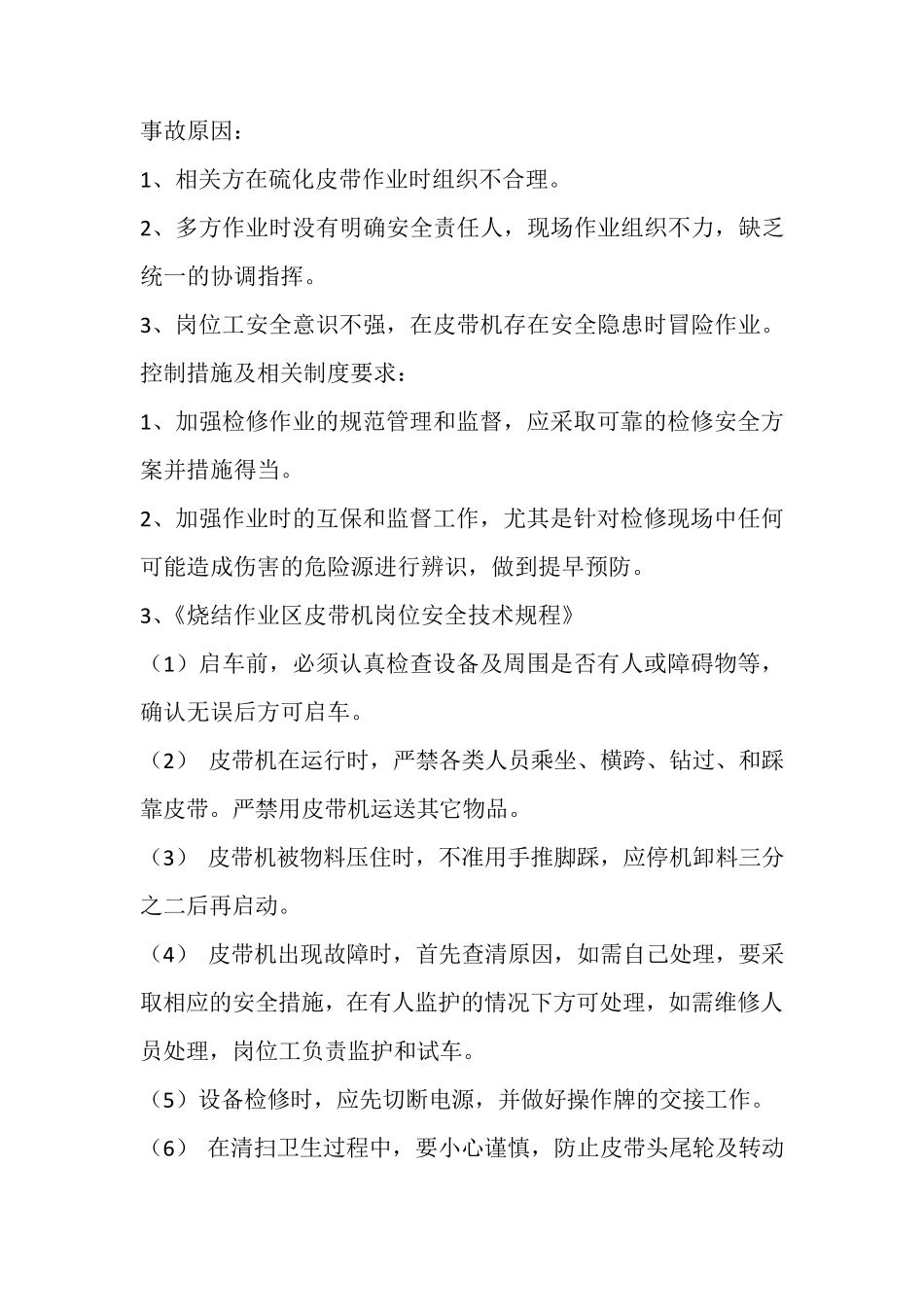 烧结厂事故案例_第3页