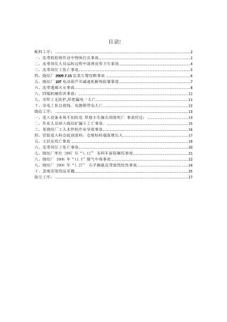 烧结厂事故案例