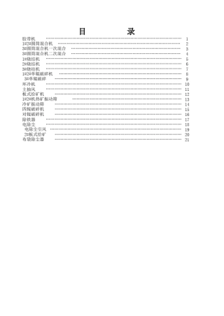 烧结厂点检标准