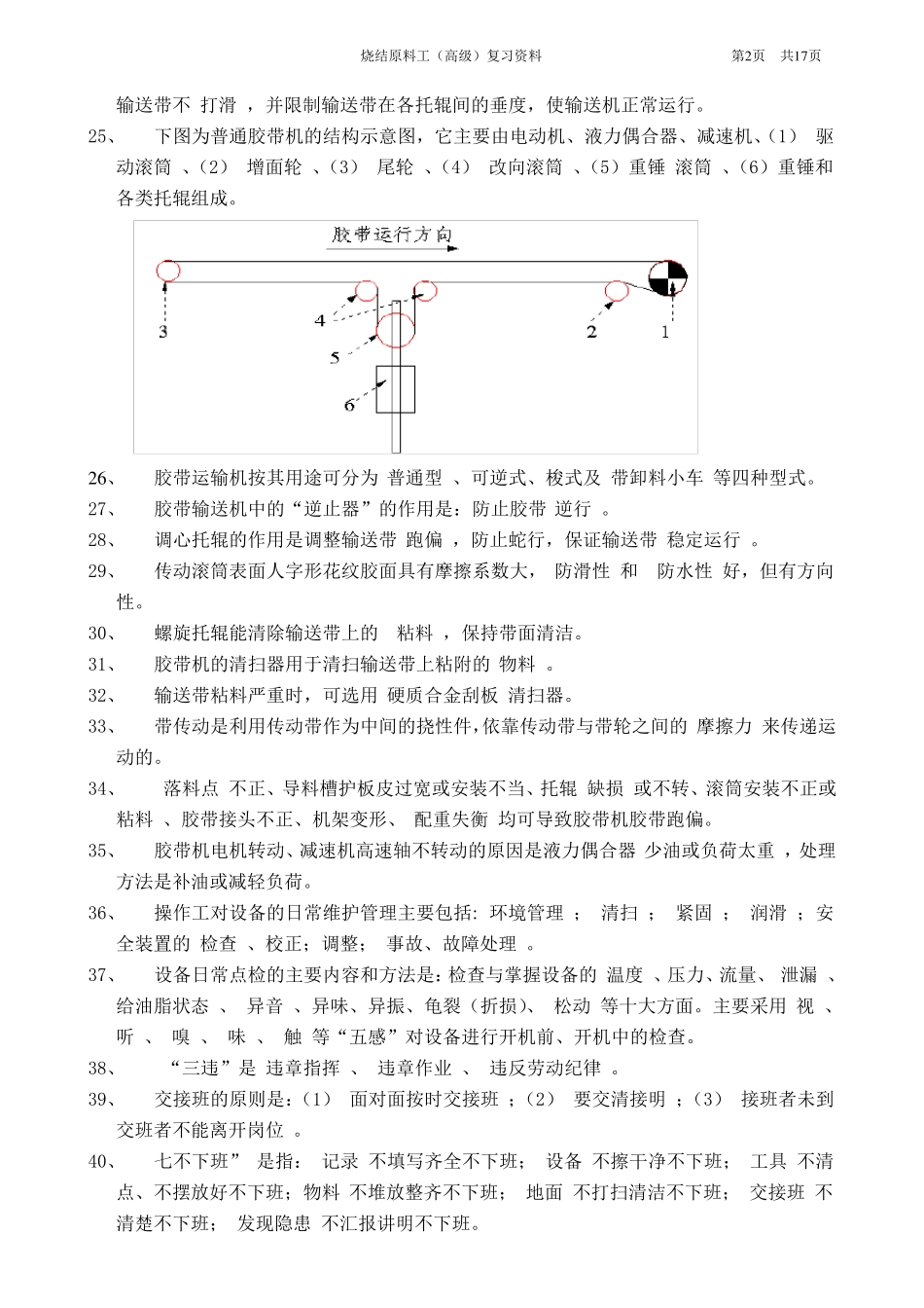 烧结原料工(高级)复习题_第2页