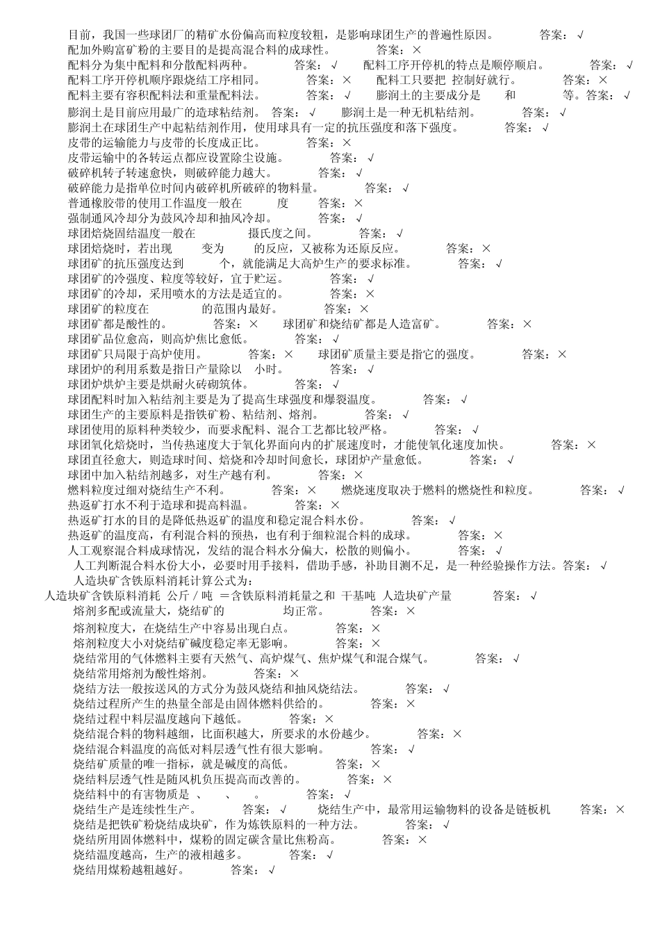 烧结原料工题库_第2页
