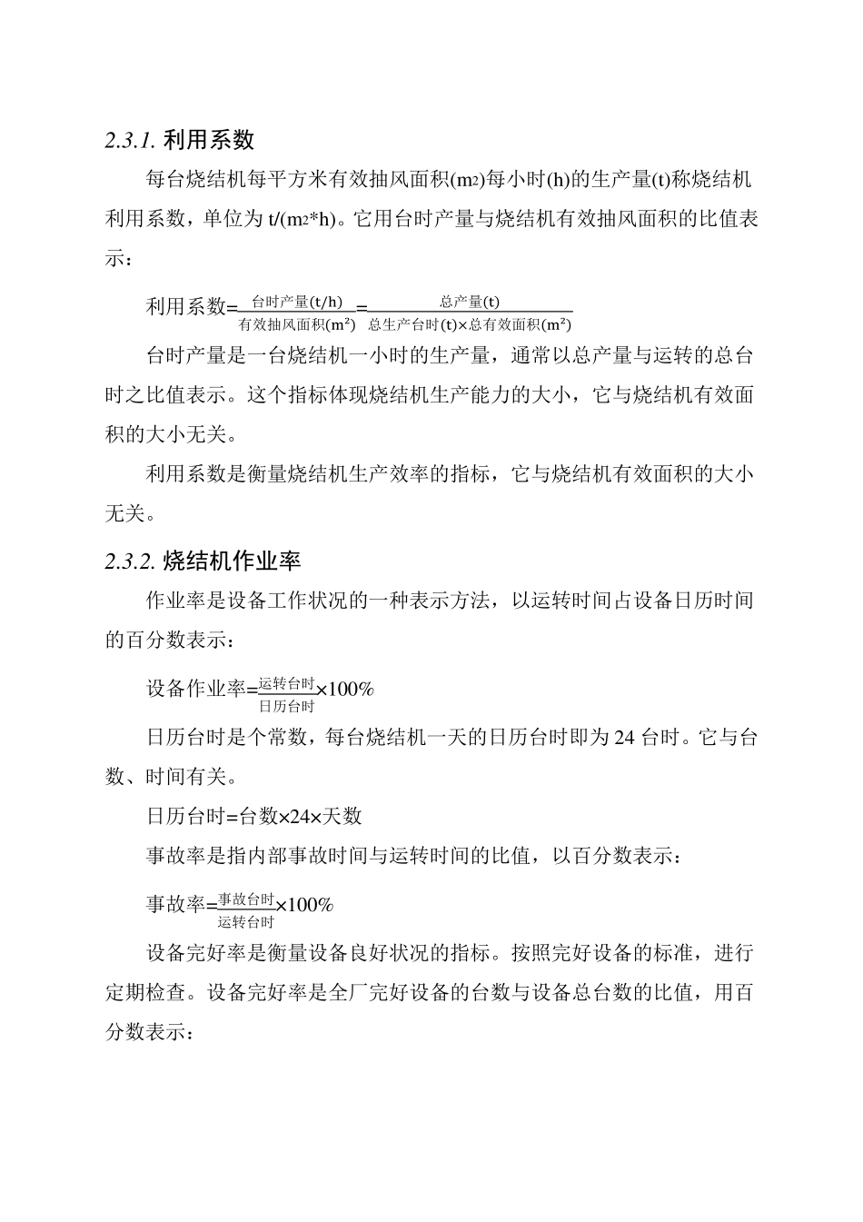 烧结基础知识_第2页