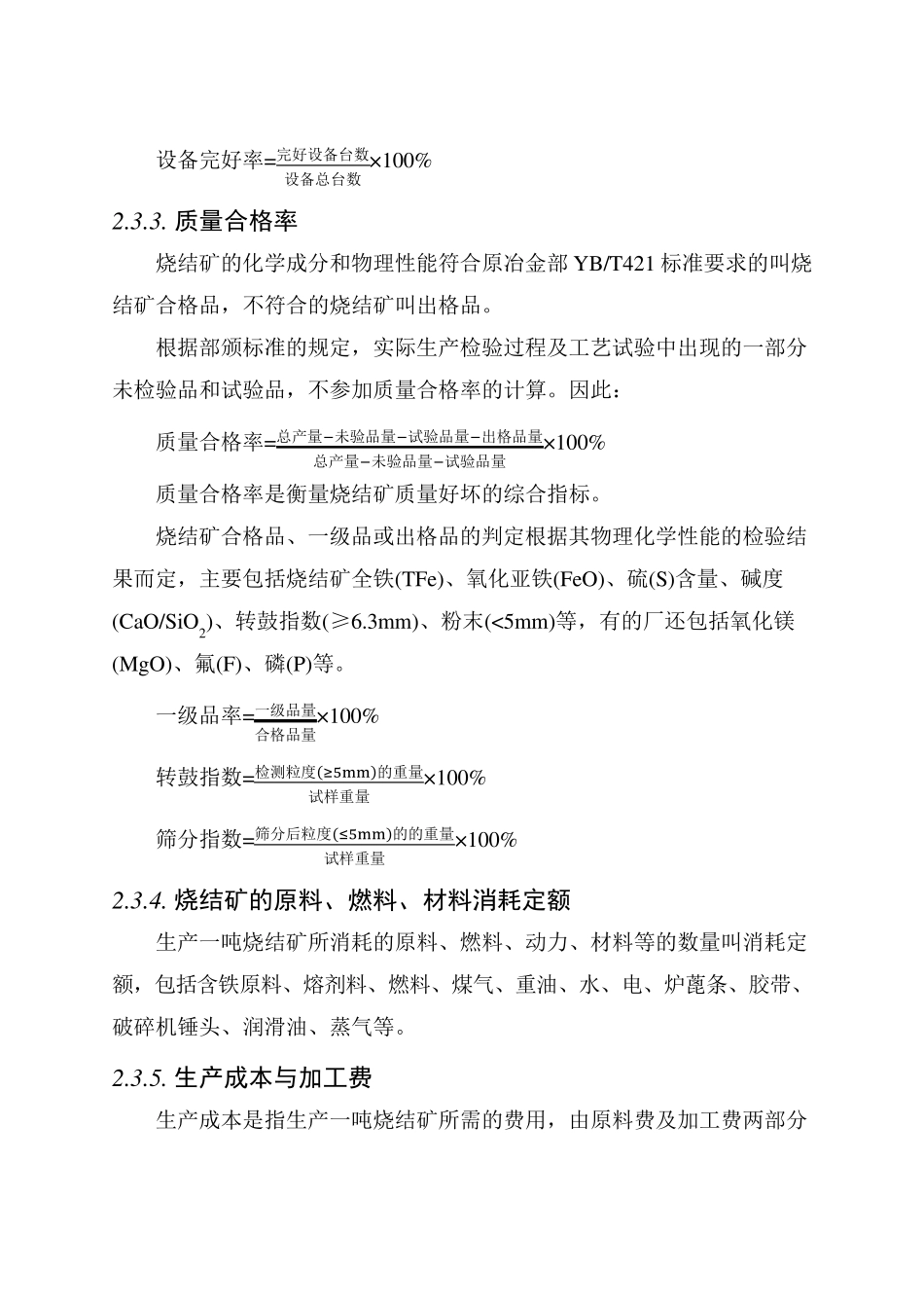 烧结基础知识_第3页