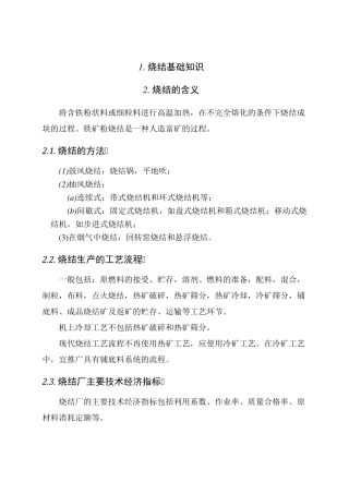 烧结基础知识