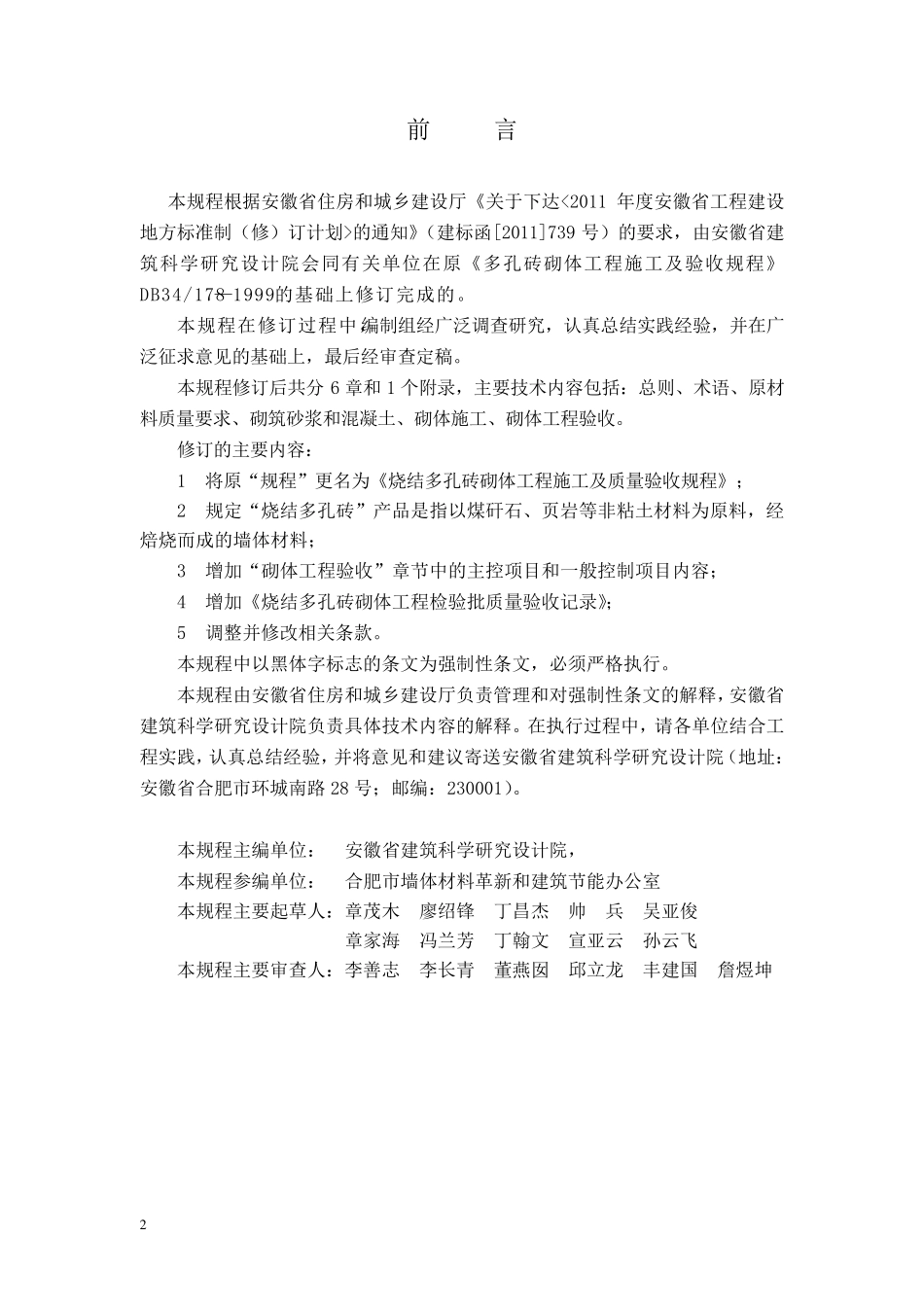 烧结多孔砖砌体工程施工及质量验收规程(DB34_1782012)_第3页