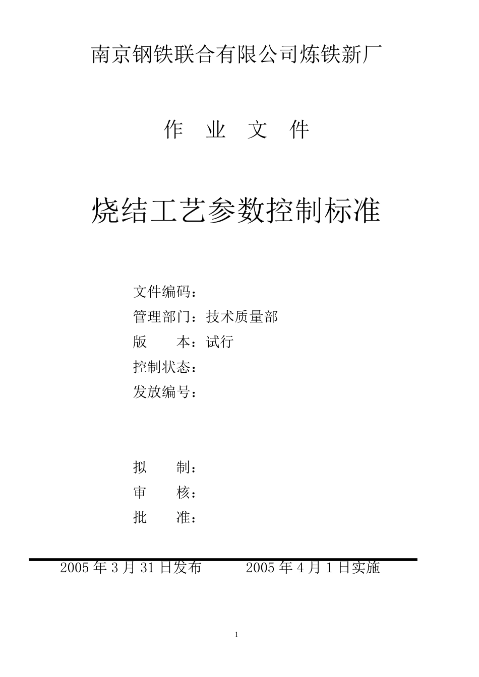 烧结工艺参数控_第1页