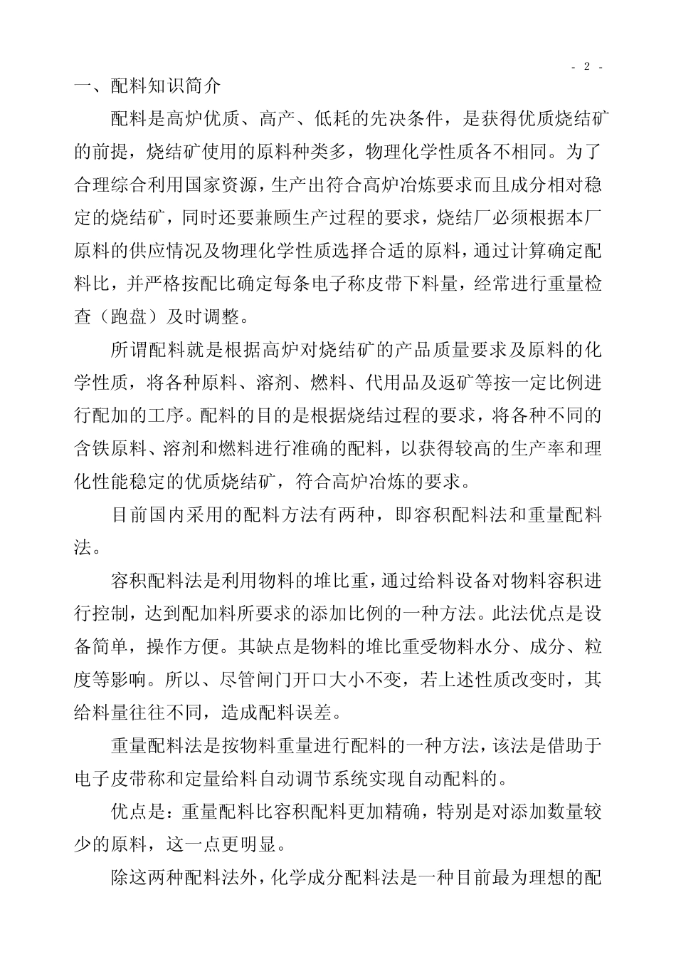 烧结工艺培训教材_第2页