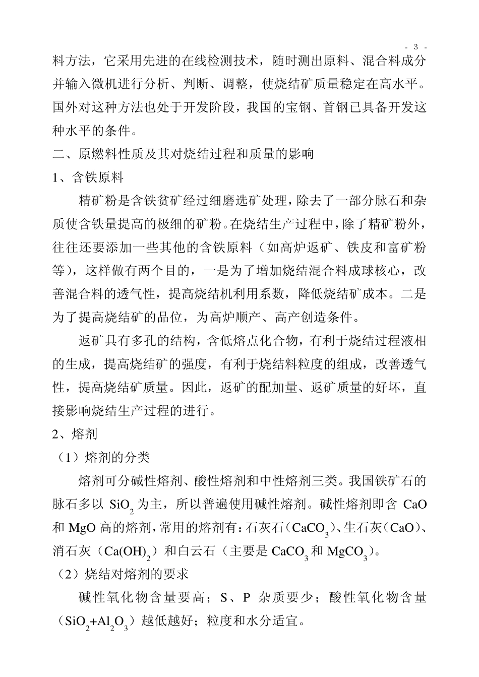 烧结工艺培训教材_第3页