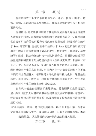 烧结工艺培训教材