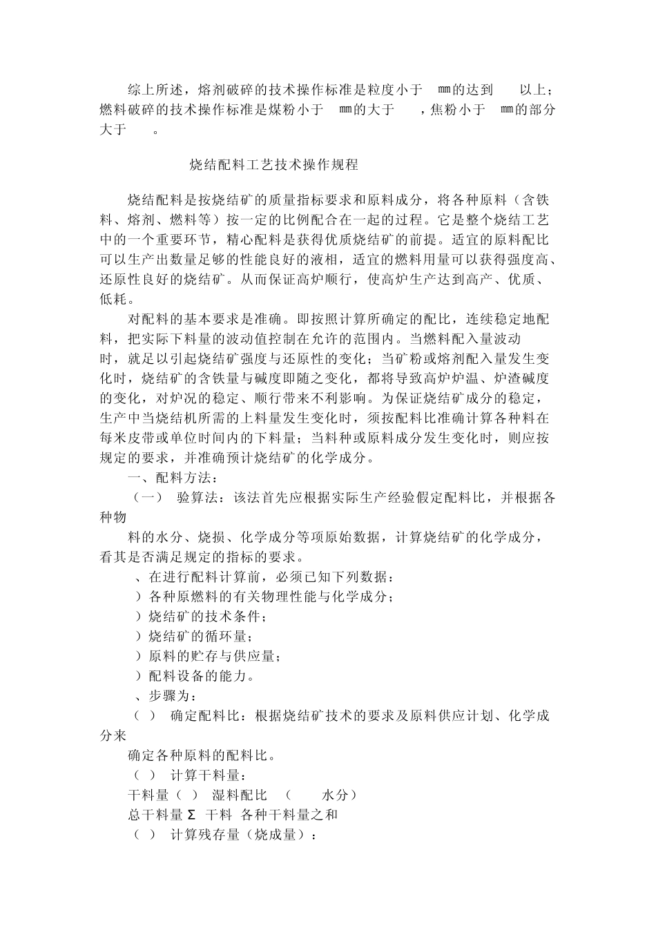 烧结工艺规程_第3页