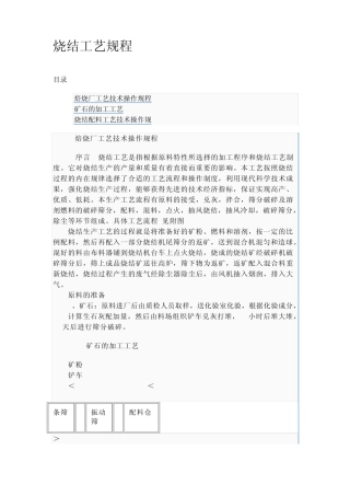 烧结工艺规程