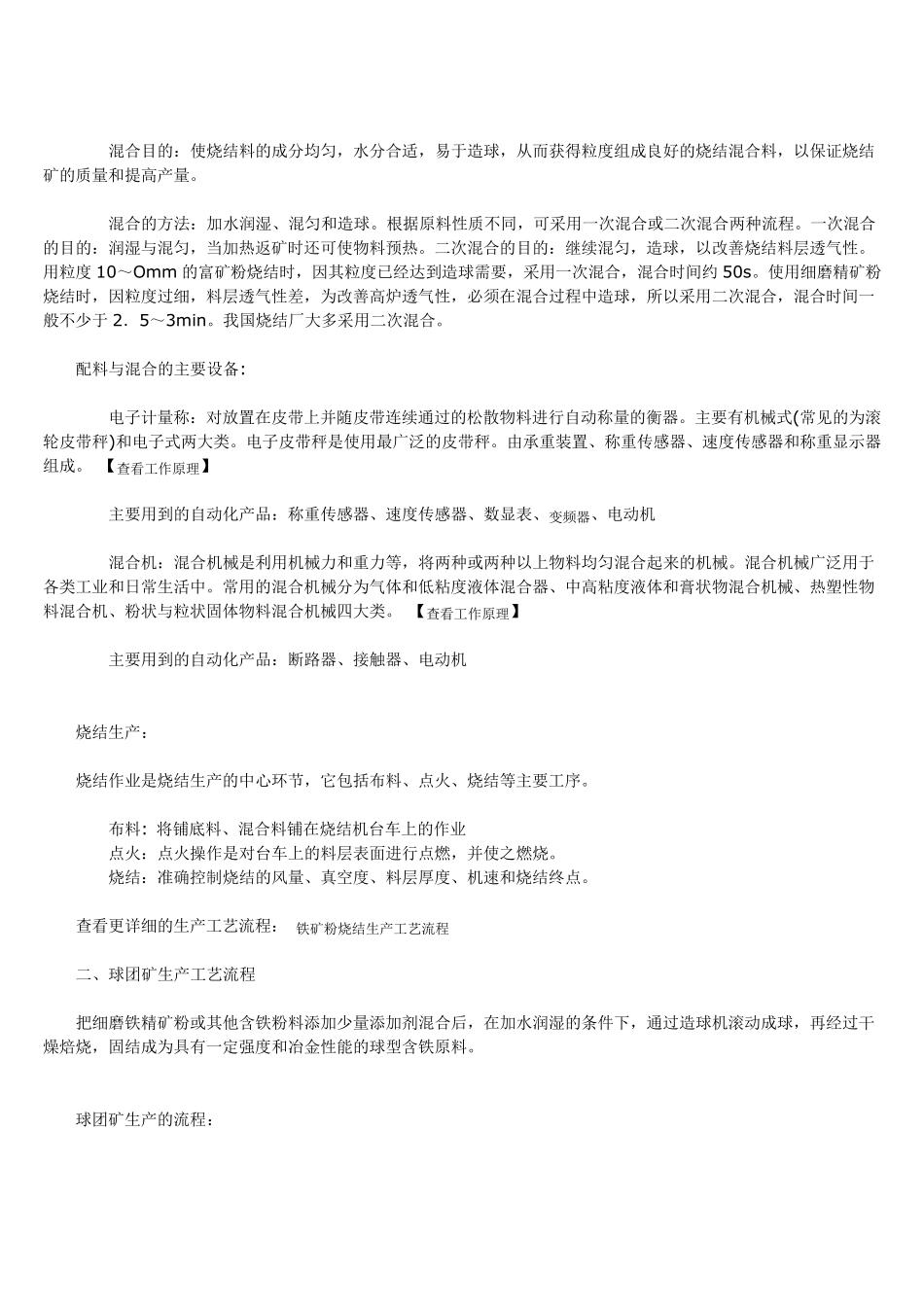 烧结工艺流程_第3页