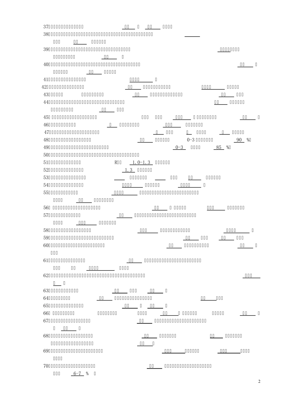 烧结工艺试题_第2页