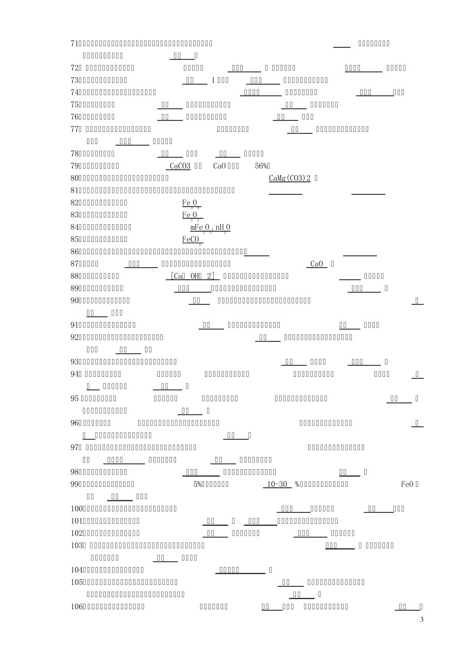 烧结工艺试题_第3页