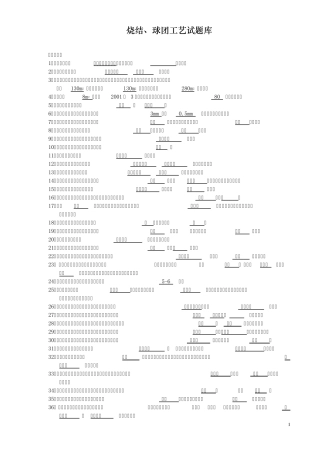 烧结工艺试题