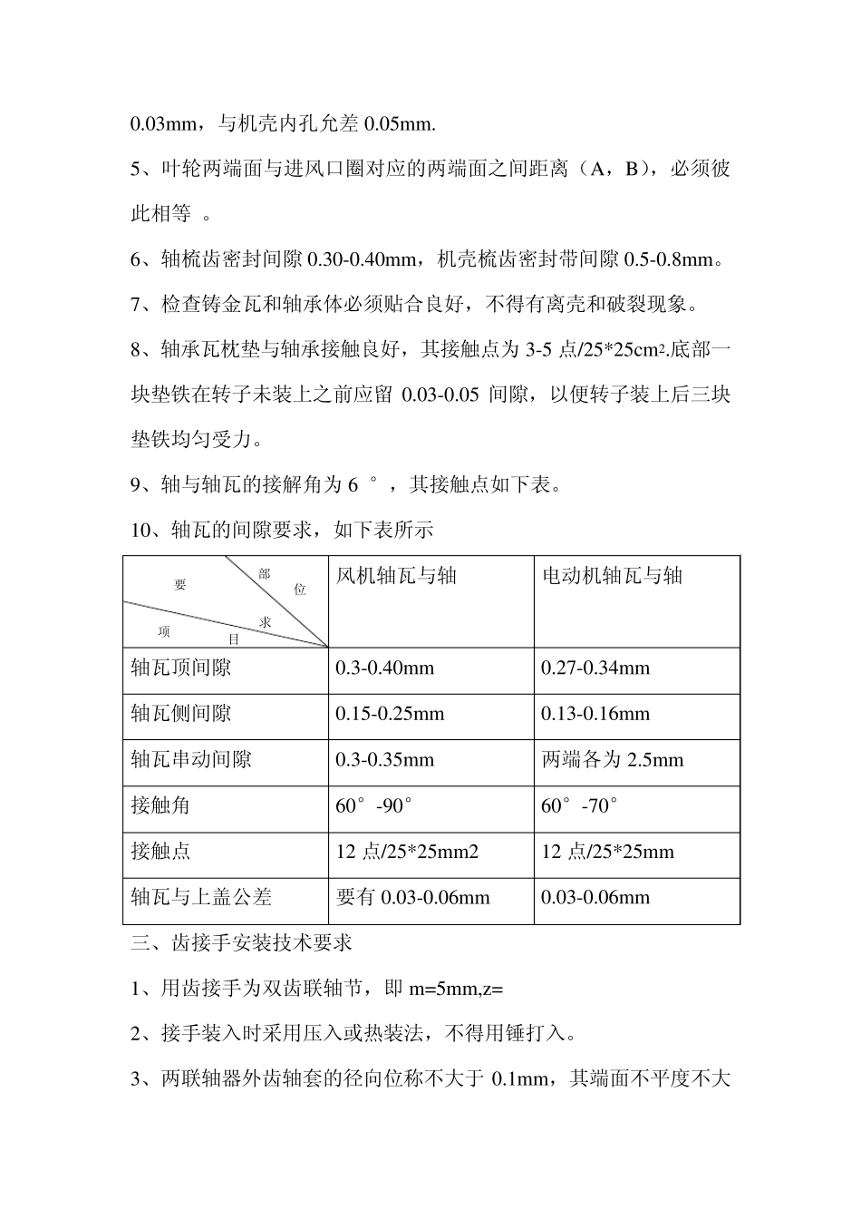 烧结抽风机检修及试车与验收标准_第2页