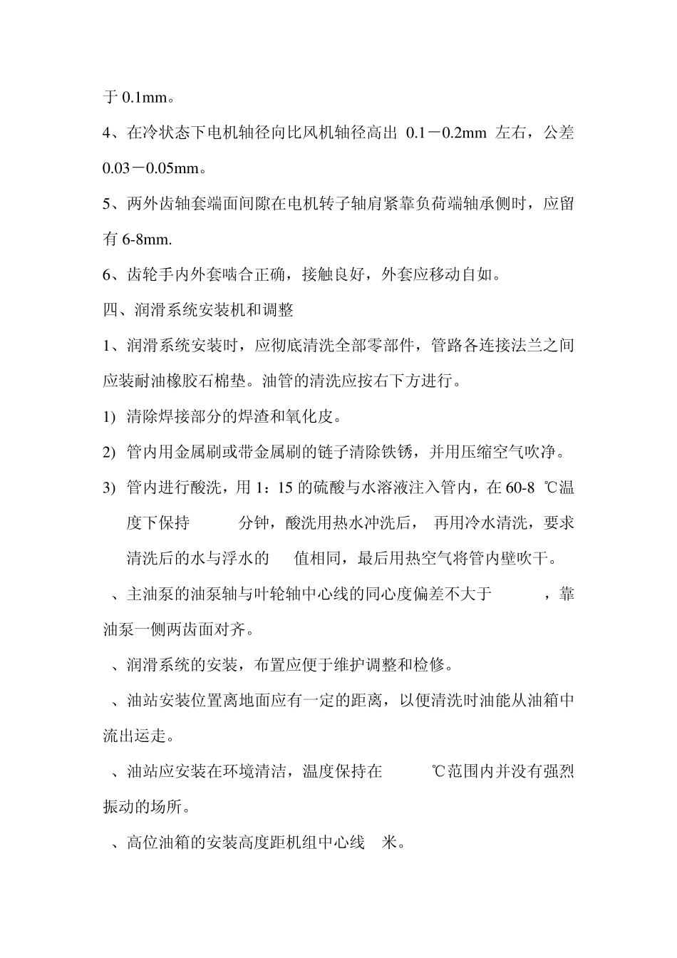 烧结抽风机检修及试车与验收标准_第3页