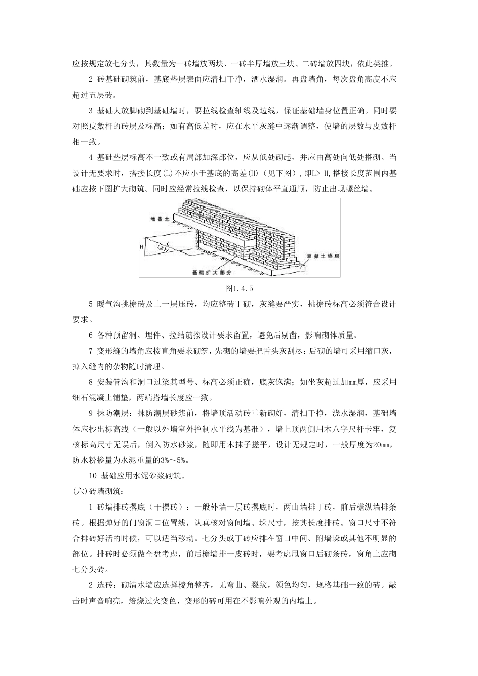 烧结普通砖、烧结多孔砖墙砌体施工方案_第3页