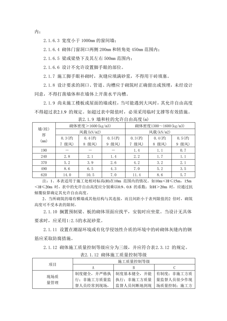 烧结普通砖砌体施工工艺标准_第2页
