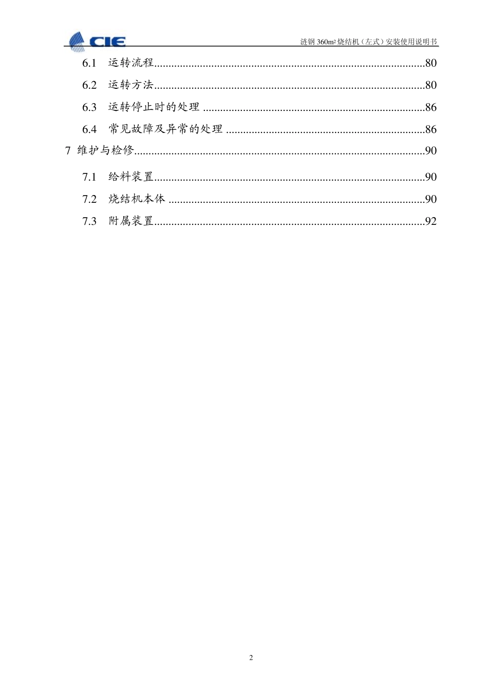 烧结机安装使用说明书_第2页