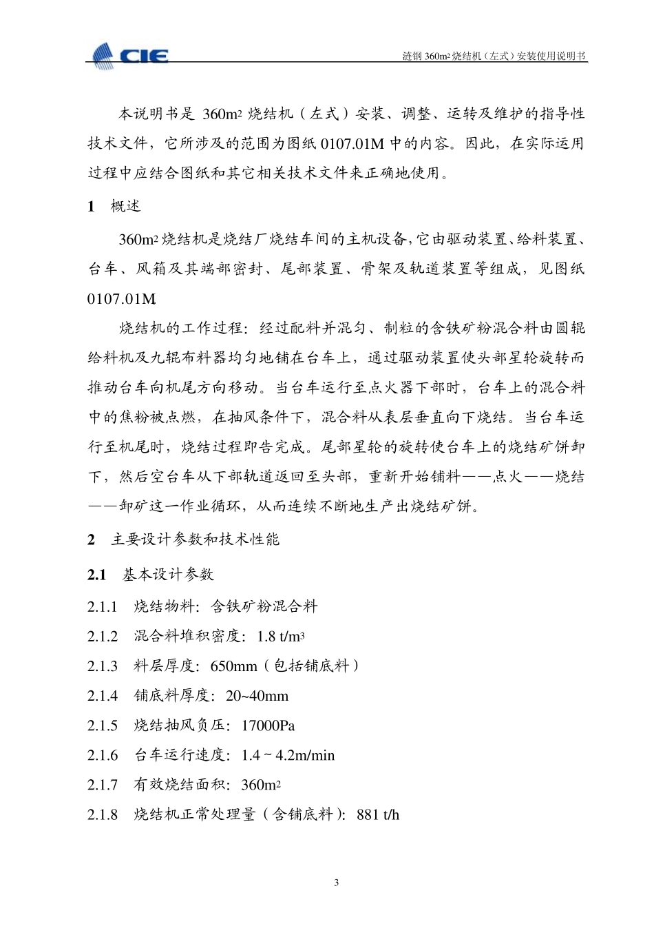 烧结机安装使用说明书_第3页