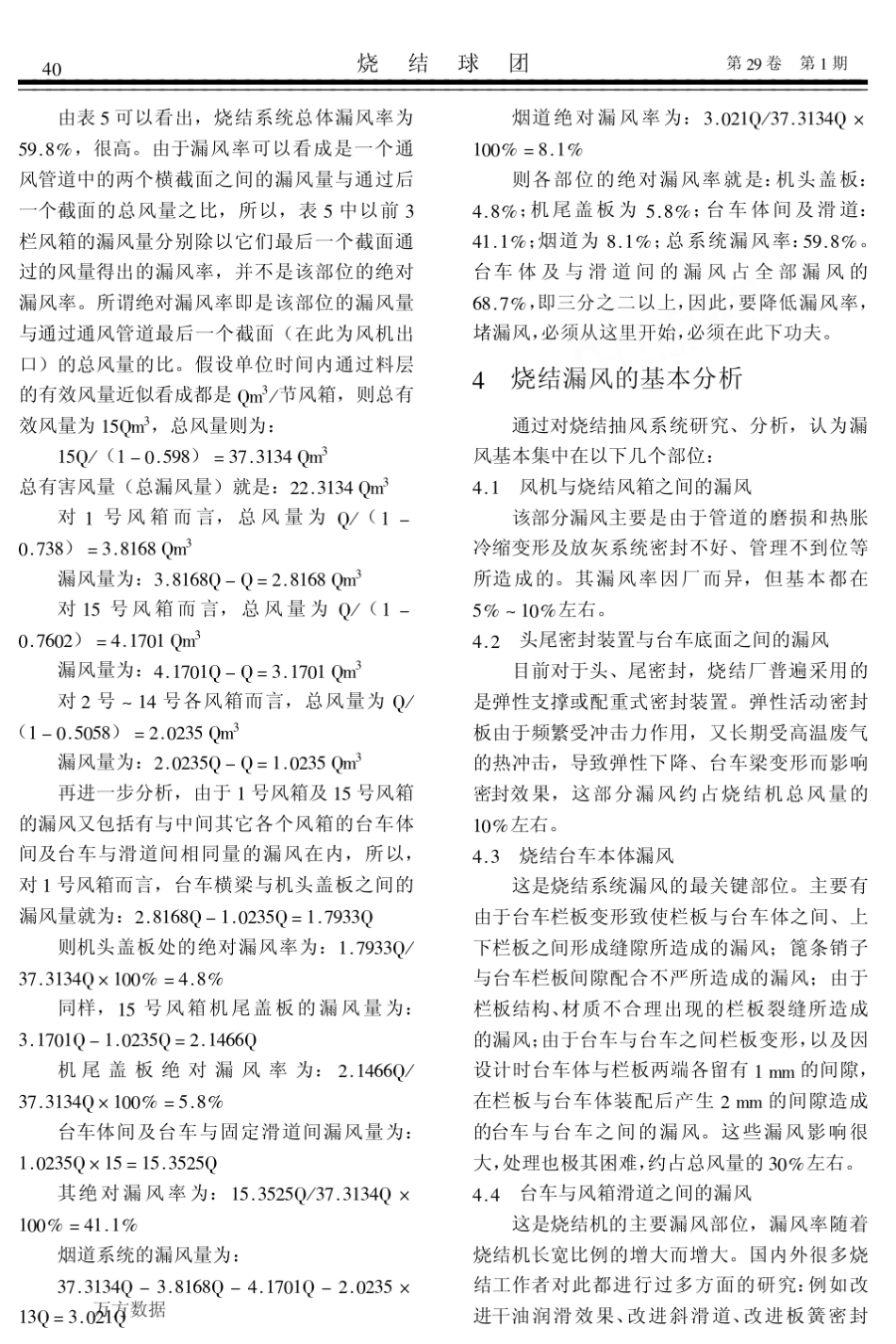 烧结机漏风治理技术方案_第3页