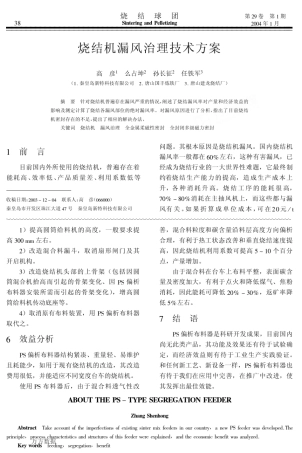 烧结机漏风治理技术方案