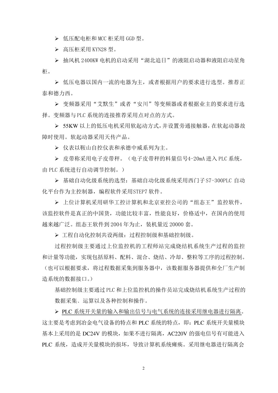 烧结机自动化系统方案_第2页