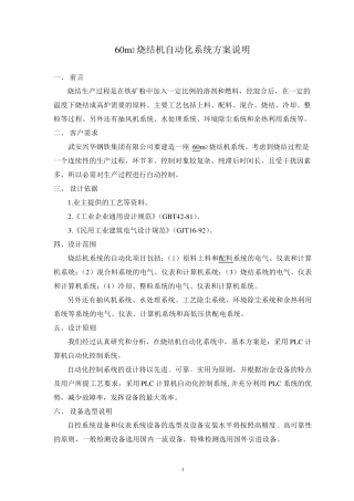 烧结机自动化系统方案