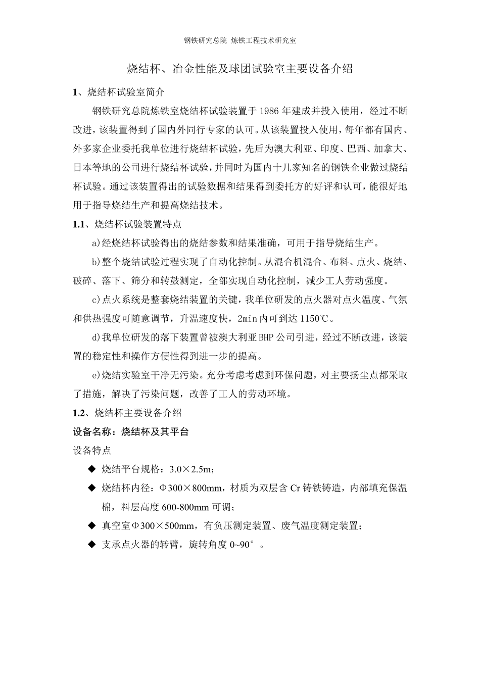 烧结杯及冶金性能实验测定装置_第2页