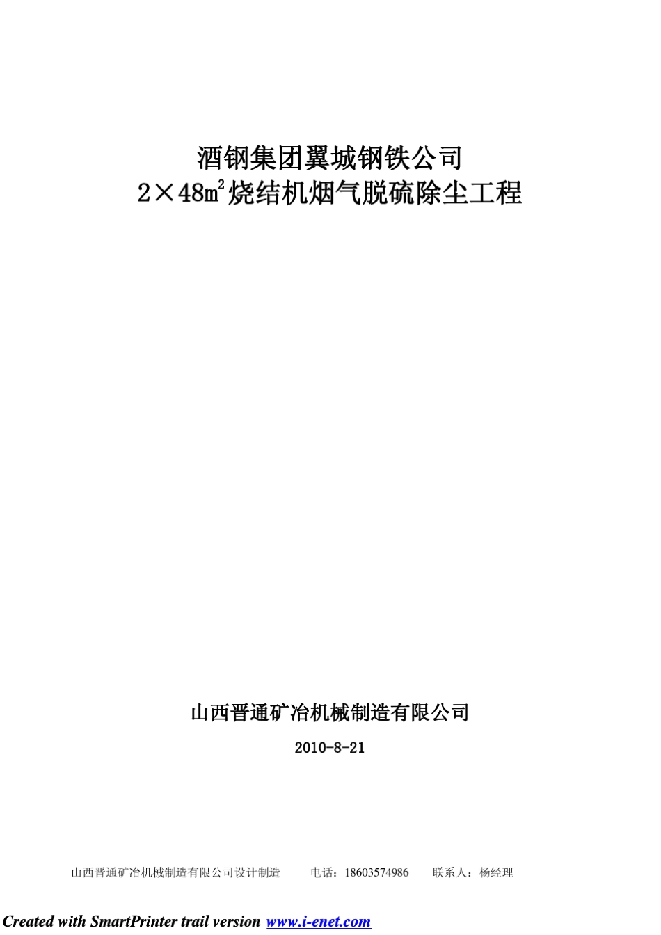 烧结机脱硫设计方案_第1页