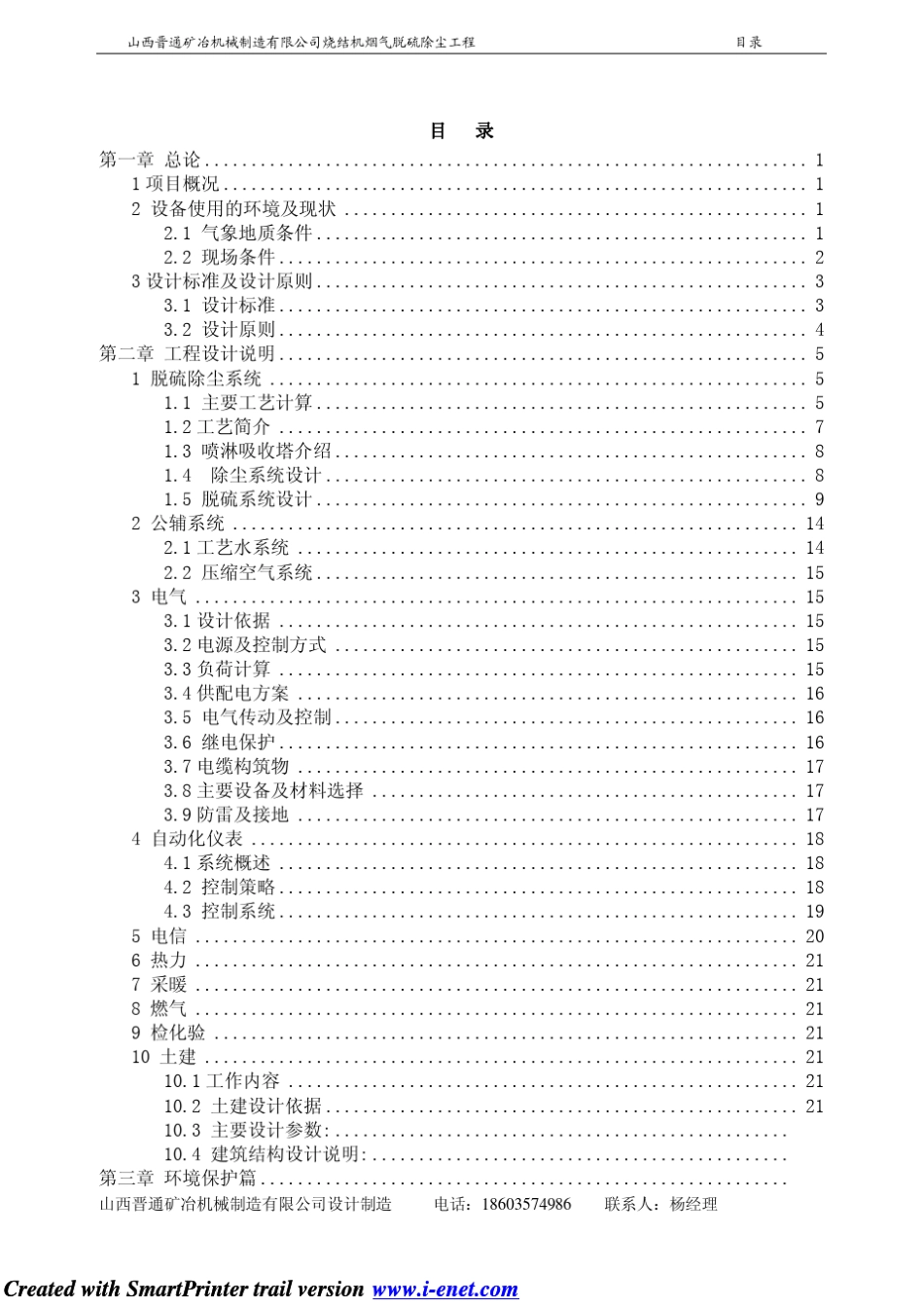 烧结机脱硫设计方案_第2页