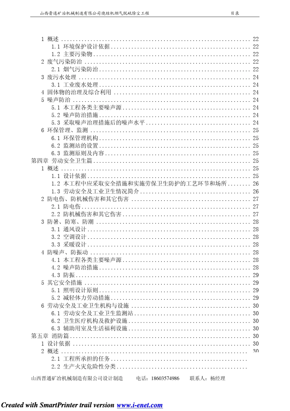 烧结机脱硫设计方案_第3页