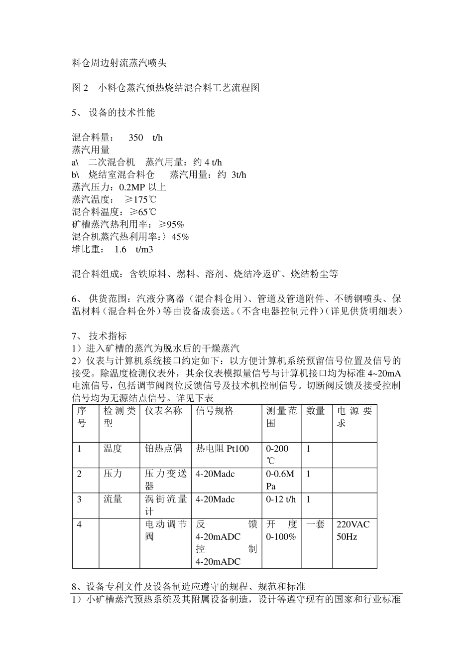 烧结混合料蒸汽预热系统技术协议_第2页