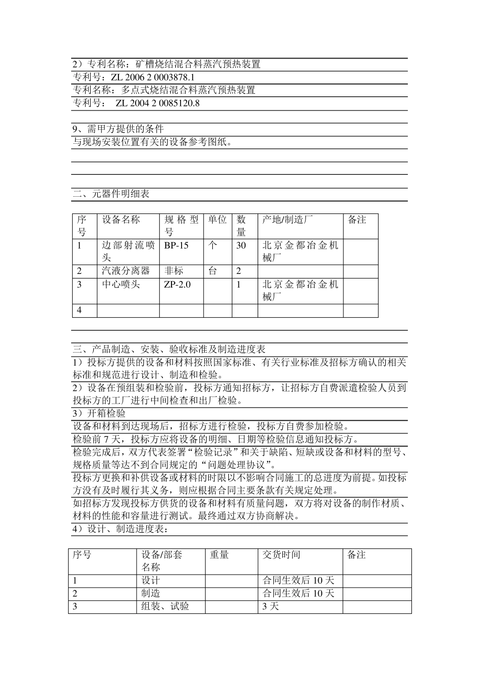 烧结混合料蒸汽预热系统技术协议_第3页