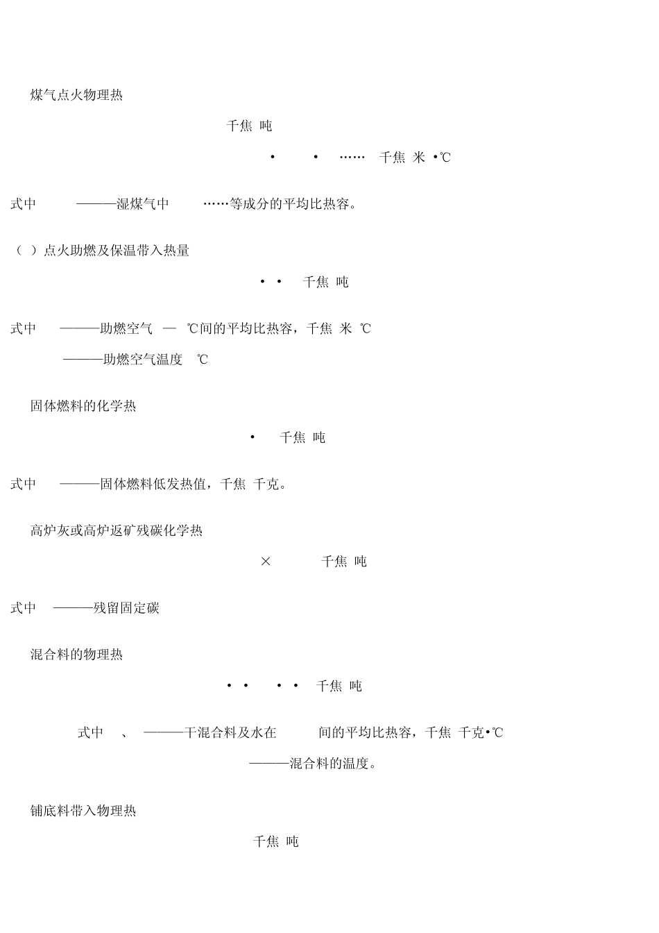 烧结热平衡计算1_第2页