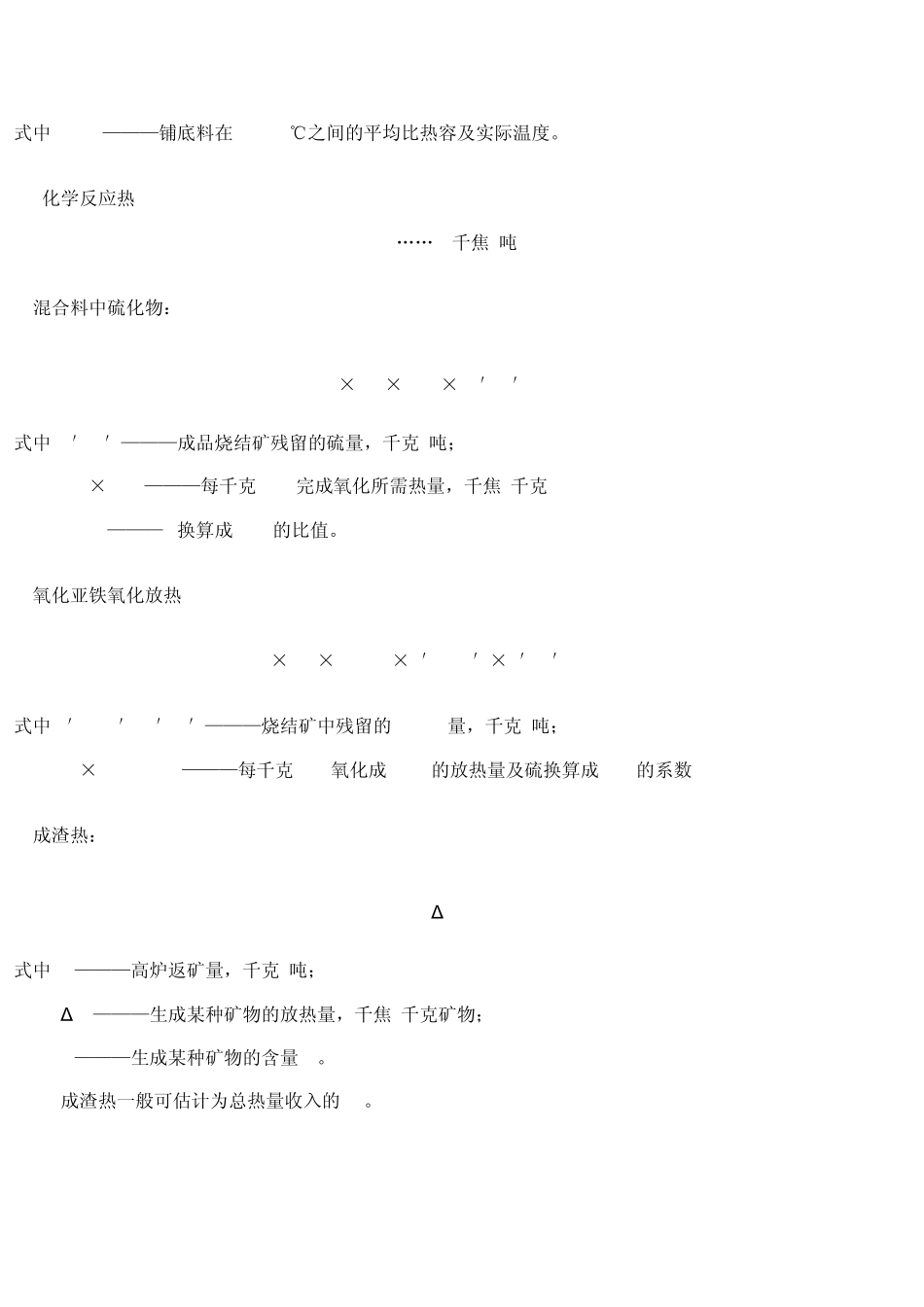 烧结热平衡计算1_第3页