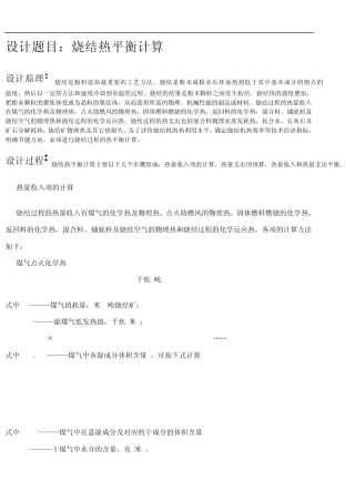 烧结热平衡计算1