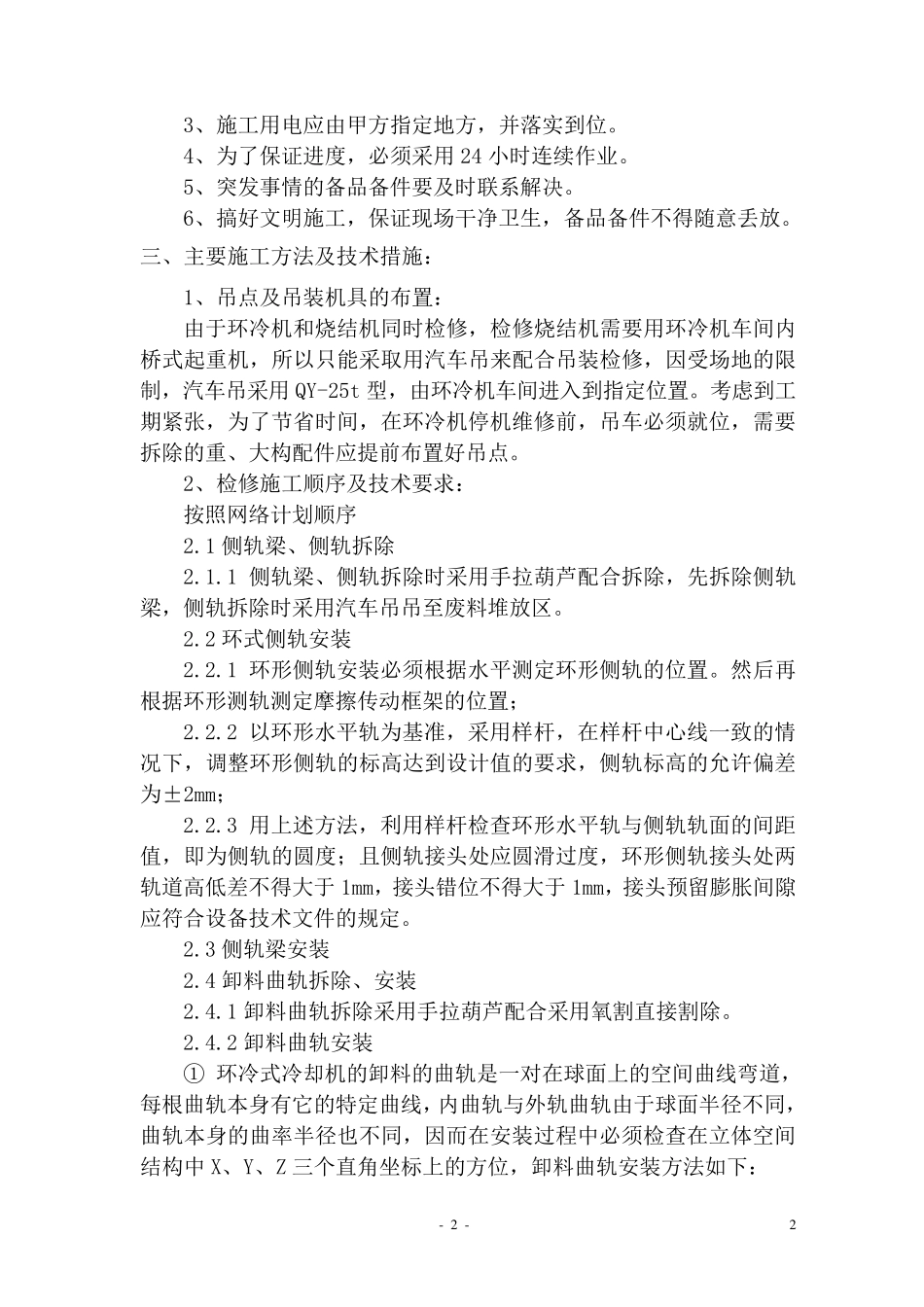 烧结环冷机大修施工方案_第2页