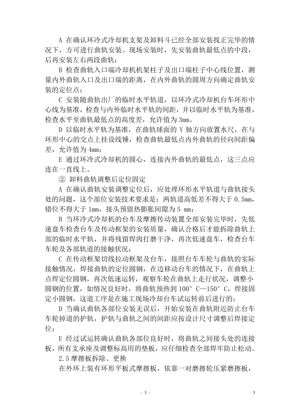 烧结环冷机大修施工方案_第3页