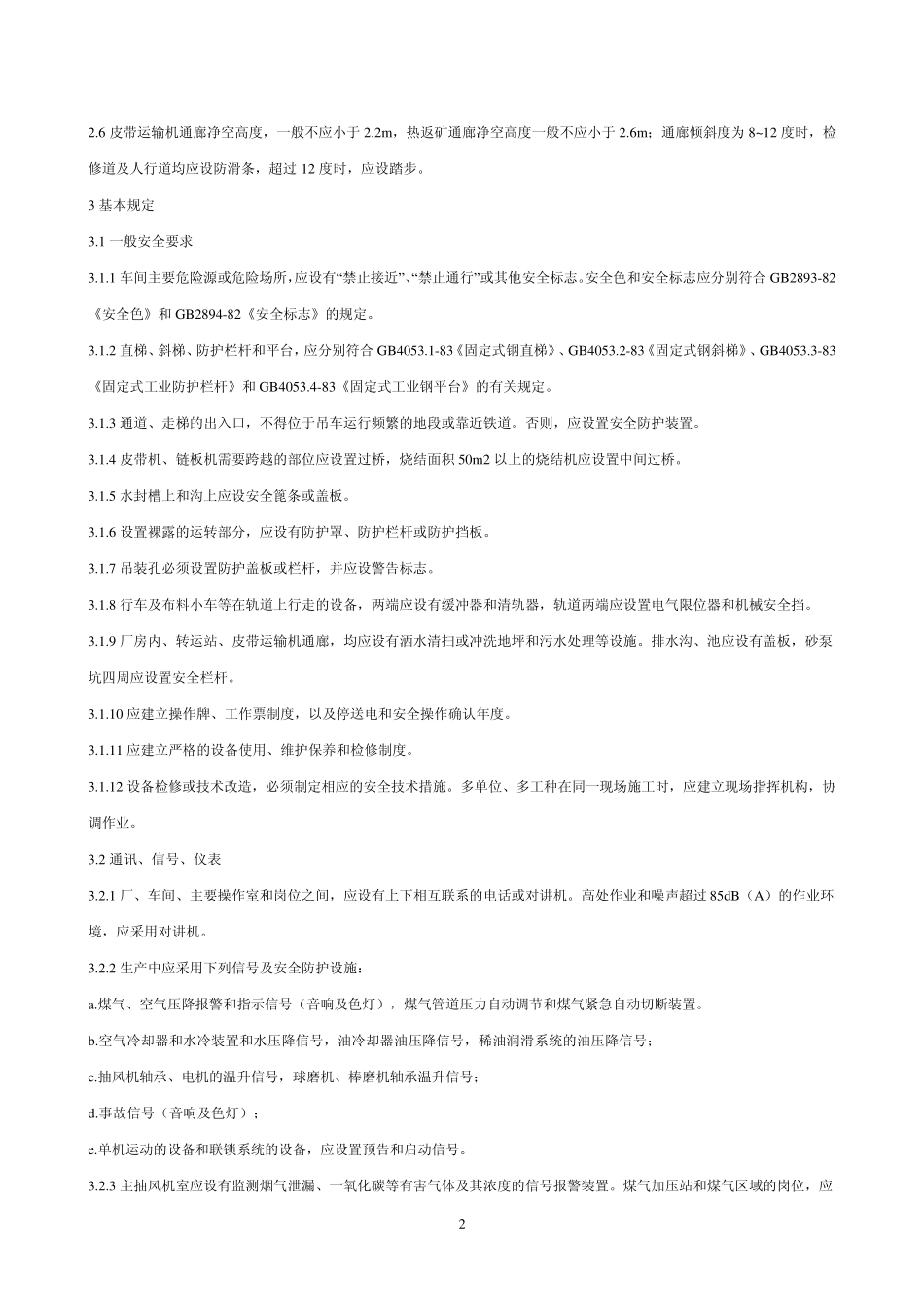 烧结球团安全规程_第2页
