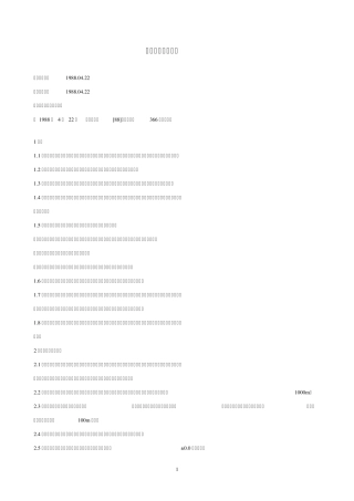 烧结球团安全规程