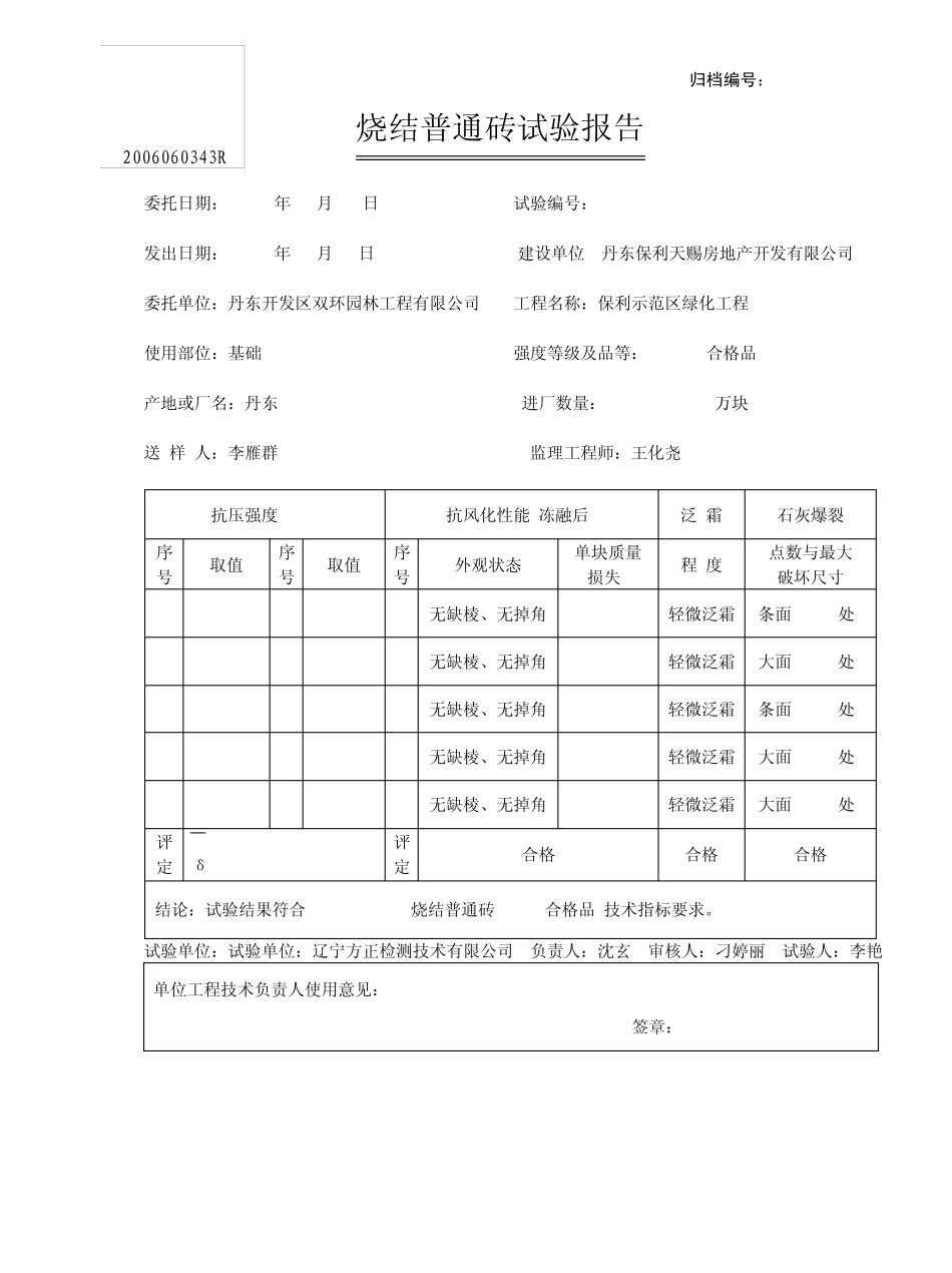 烧结砖试验报告_第1页