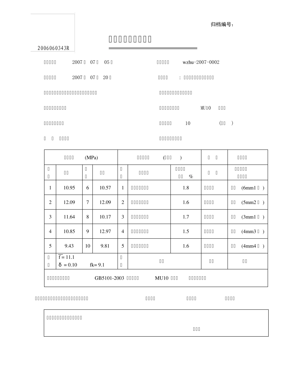 烧结砖试验报告_第2页