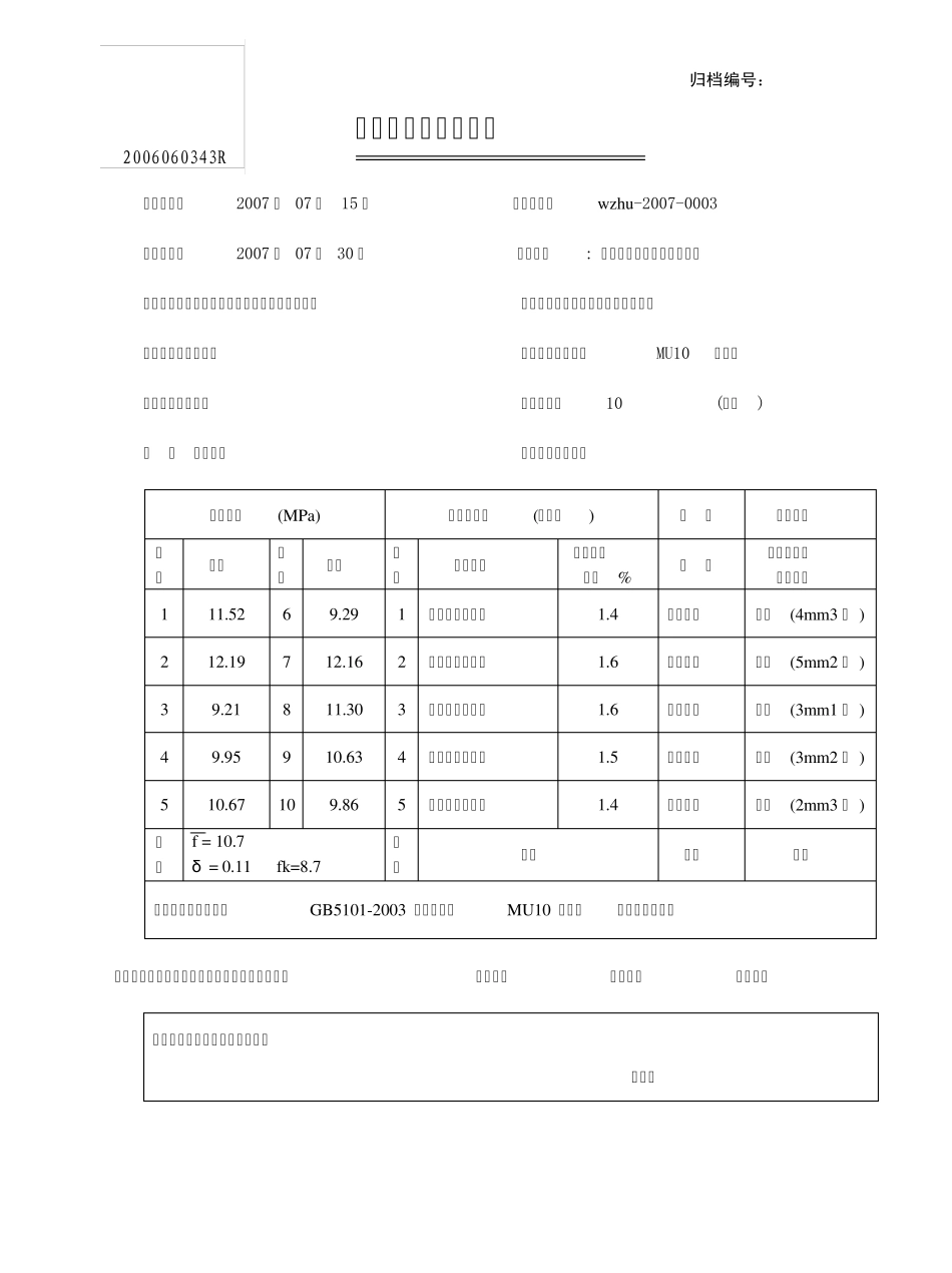 烧结砖试验报告_第3页
